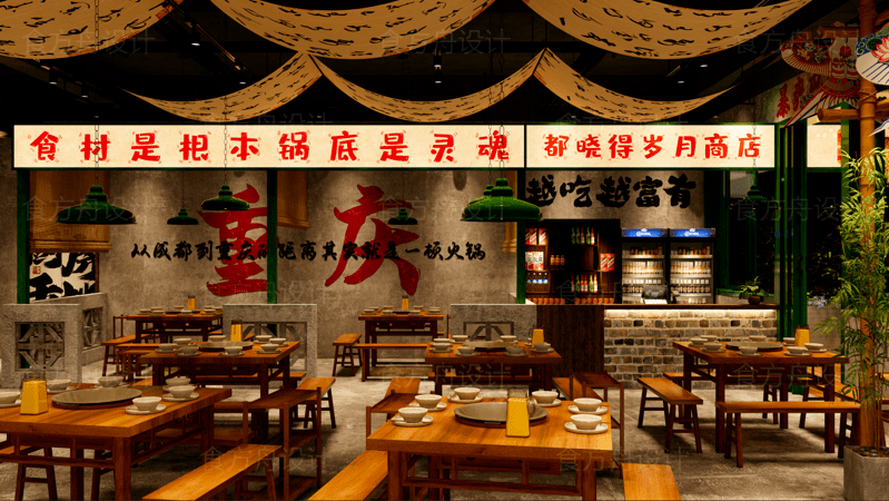 市井风火锅店效果图设计（都晓得重庆老火锅）