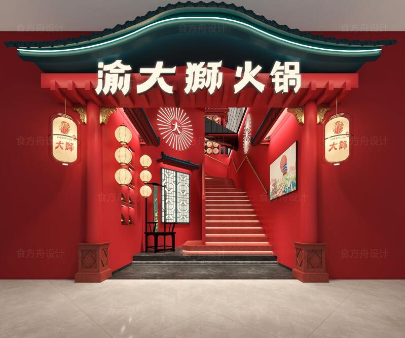 国潮风渝大师火锅