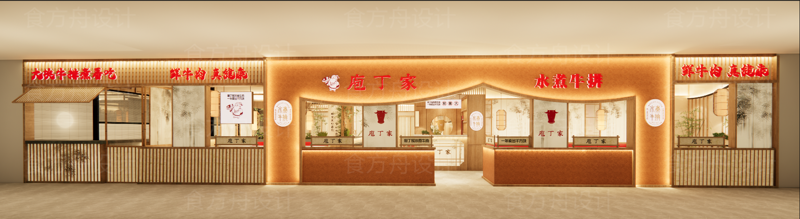 中式宋风牛肉汤锅店（庖丁家水煮牛排）