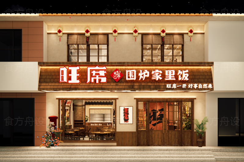 市井风打边炉、围炉土菜馆（旺席围炉家常饭）
