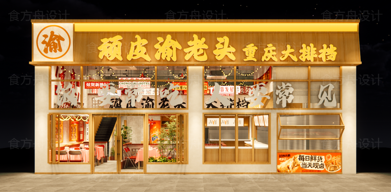市井风大排档(顽皮渝老头重庆大排档)