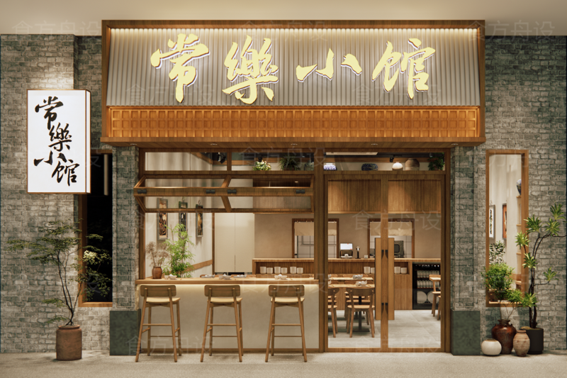 新中式面馆