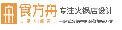 重庆火锅店设计公司