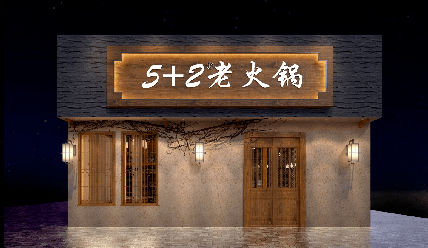 食方舟设计火锅店效果图