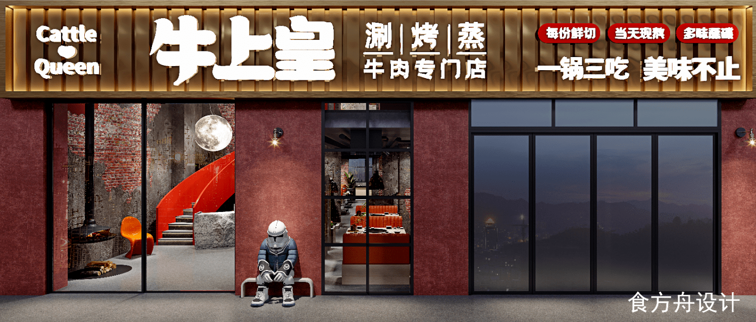 食方舟火锅店设计效果图