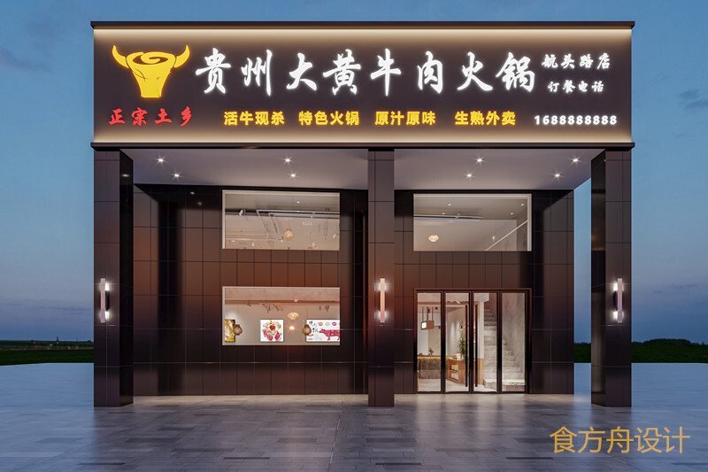 火锅店设计